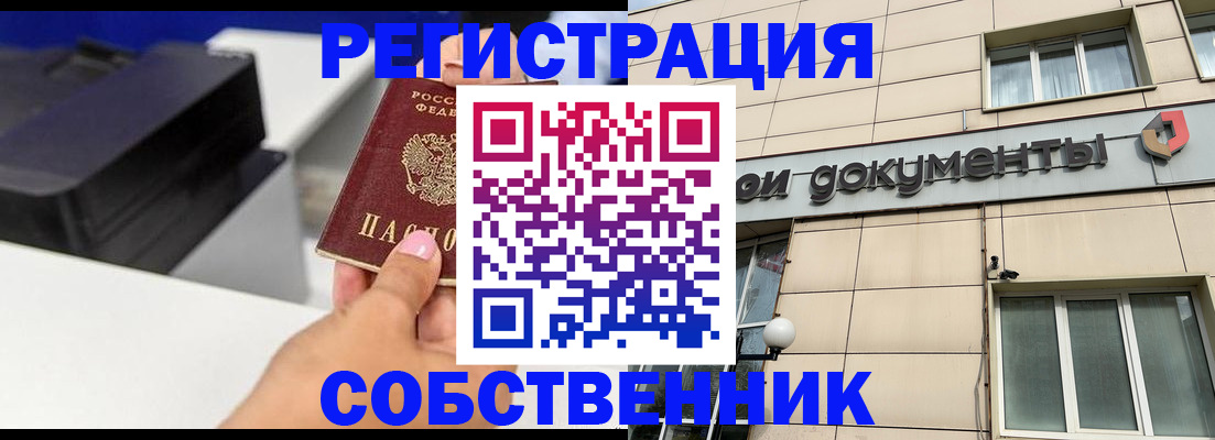 прописка в квартире в Иланском