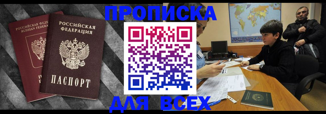 прописка поиск в Иланском