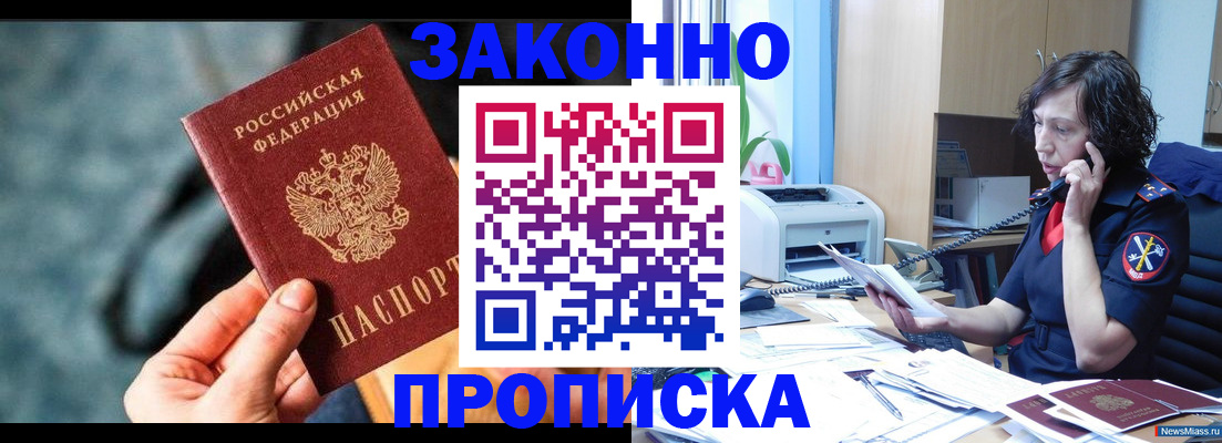 прописка регистрация в Иланском